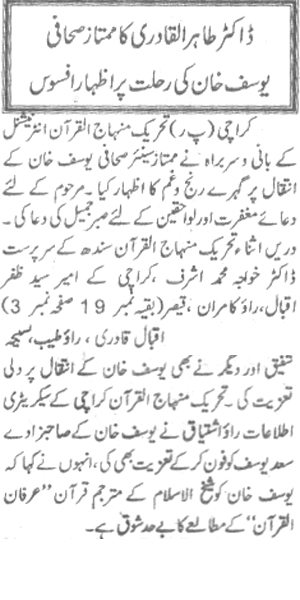 Minhaj-ul-Quran  Print Media CoverageDaily Morning Special